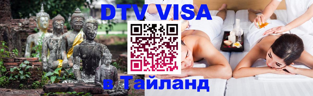 Сколько стоит DTV виза — актуальные цены, оформление даже без документов - Тула  19.11.2025 